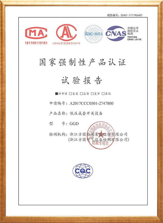 GGD试验报告