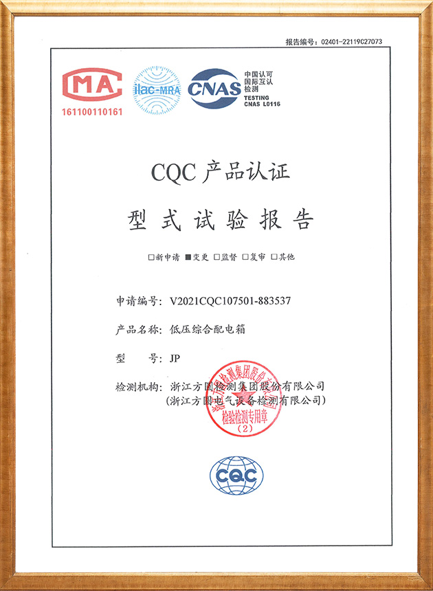 JP柜试验报告
