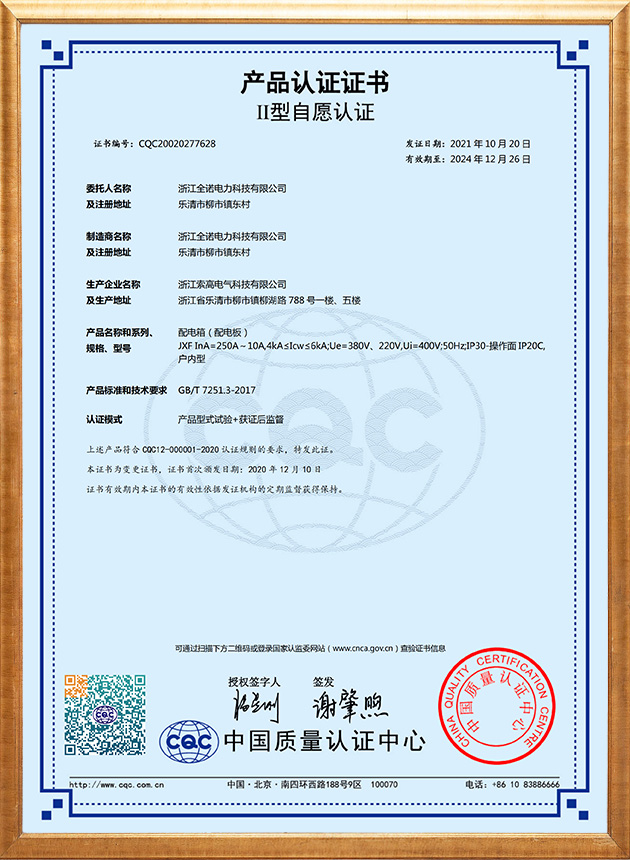 JXF-CQC证书