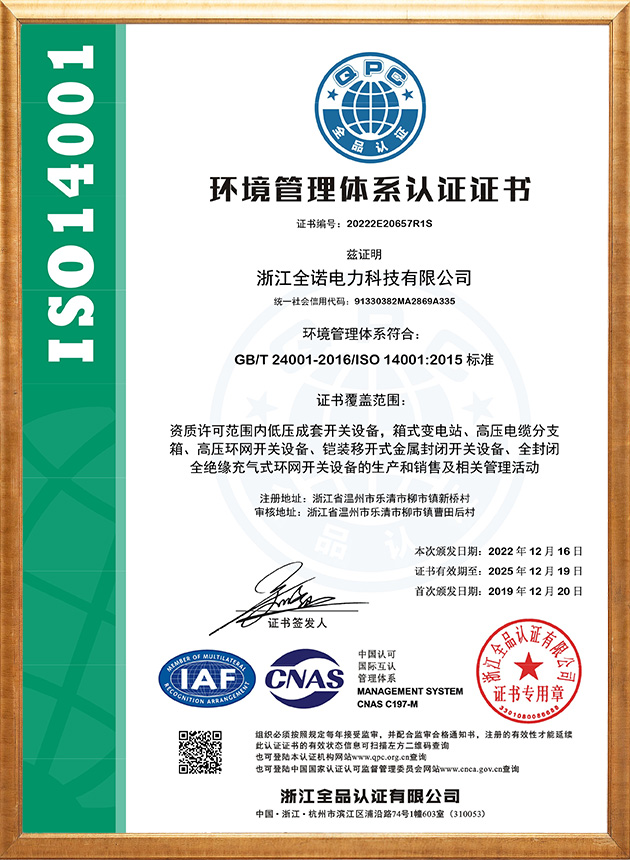 环境管理体系认证
