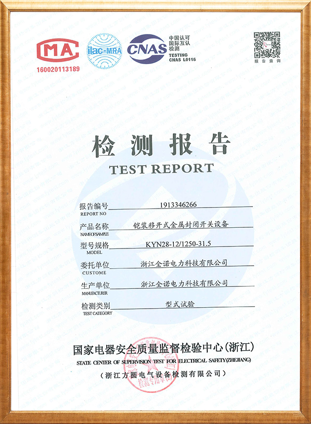 中置柜KYN28-12-1250