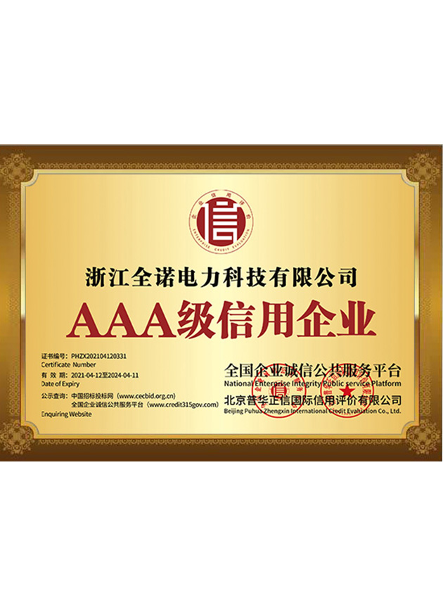 浙江全诺电力科技有限公司